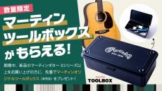 Martin 【ご予約受付中!】 Martin 000-EC 30th Anniversary 新品 【エリック・クラプトンモデル生誕30周年モデル】_11