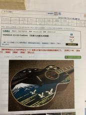 YAMAHA CJ-32 Custom 漆塗り/蒔絵/螺鈿細工 鶴/月/富士山 Only One Model!_16