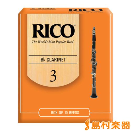 D'Addario Woodwinds/RICO BbCL3 リード B♭クラリネット用 【硬さ:3】 【10枚入り】