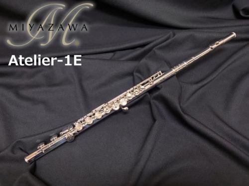 MIYAZAWA ミヤザワ フルート Atelier1E BR【1本限りの大特価!】