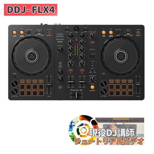 Pioneer DDJ-FLX4 DJコントローラー (rekordbox/Serato DJ Lite)対応 2CH