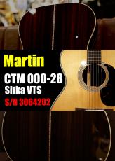 Martin 【個体演奏動画あり】CTM 000-28 -Sitka VTS- S/N 3064202【VTS加工】【指板ローズ】