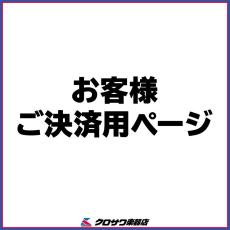 Headway お客様専用ご決済用ページ 19-20260705-250