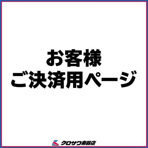Headway お客様専用ご決済用ページ 19-20260705-250