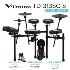 Roland TD313SC-S 電子ドラムセット V-Drums3シリーズ 【フラッグシップモデル 「V71」と同じサウンドエンジン搭載