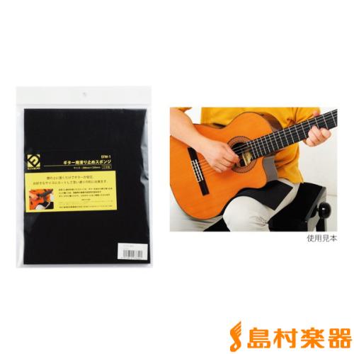 E.D.GEAR EFM1 滑り止めスポンジ