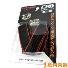 CANOPUS CNB スネアワイヤー・ベルト