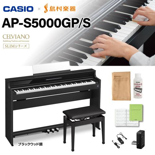 Casio AP-S5000GP/S BK ブラック 高低自在椅子セット