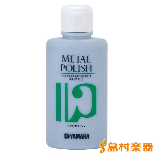 YAMAHA MP2 メタルポリッシュ