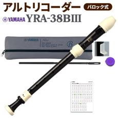 YAMAHA アルトリコーダー YRA-38BIII