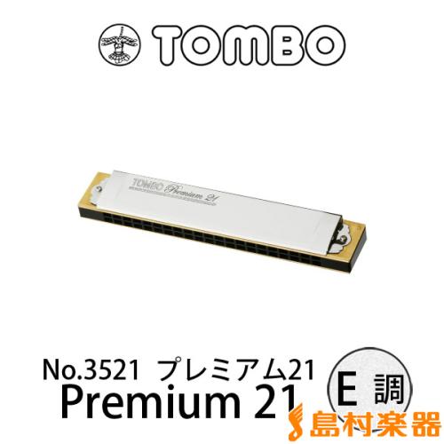 TOMBO No.3521 プレミアム21 E調 21穴 複音ハーモニカ