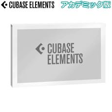 Steinberg CUBASE ELEMENTS アカデミック版 最新バージョン