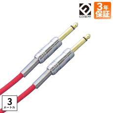 E.D.GEAR ESS3 レッド シールド ケーブル 3m S-S メーカー3年保証付き