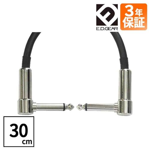 E.D.GEAR ELL030 パッチケーブル 30cmLLプラグ メーカー3年保証