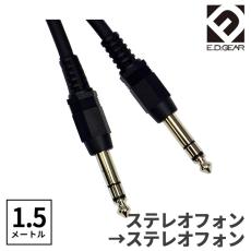 E.D.GEAR TRSフォン - TRSフォン 1.5m オーディオケーブルPHPH