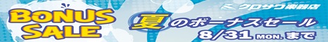 夏のボーナスセール！開催中！／48回まで分割手数料0％！