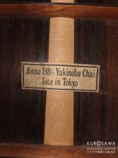 Chai Yukinobu [茶位幸信] 1984 松・中南米ローズウッド 彫刻ヘッド 【日本総本店2F 在庫品】_4