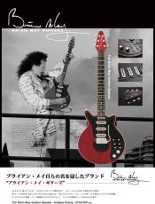 Brian May Guitars 	Red Special BM-RED 【 ブライアン メイ レッド スペシャル 】_5