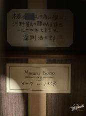 Kohno Masaru [河野賢] Masaru Kono 1964年製_9