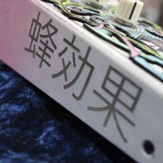 Beetronics ABELHA "KANJI CUSTOM"_4