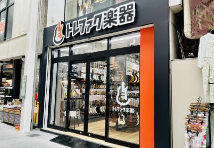 トレファク楽器 吉祥寺店_2