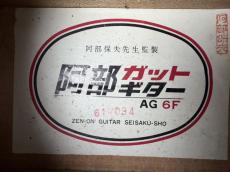 阿部ガットギター AG 6F_6