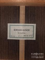 加納木魂 Kanoh Kodama 2008年製 No.40 630mm 松・ローズウッド【日本総本店2F 在庫品】_4