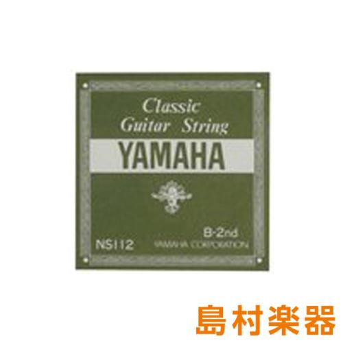 YAMAHA NS112 クラシックギター弦 083 2弦 【バラ弦1本】