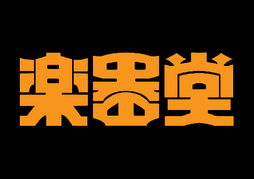 清算用 高嶺様専用