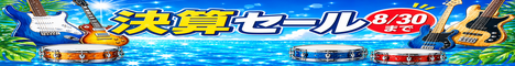 決算大セール!!!現金取引の方表示価格より更に10%OFF！
