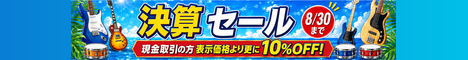 決算大セール!!!現金取引の方表示価格より更に10%OFF！