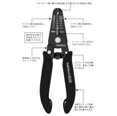Solid Bond ワイヤーストリッパー SB-WS【オンラインストア限定】_3