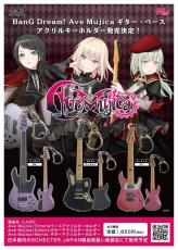 SCHECTER Ave Mujica/Doloris ギターアクリルキーホルダー_3