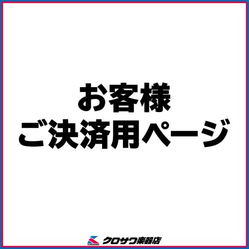 YAMAHA 30-20260818-1052 決済ページ