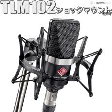 NEUMANN TLM 102 BK  Studio set