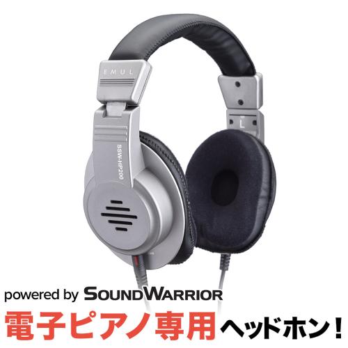 EMUL SSW-HP200 MK2 電子ピアノ用ヘッドホン【島村楽器限定商品】【即納可能】