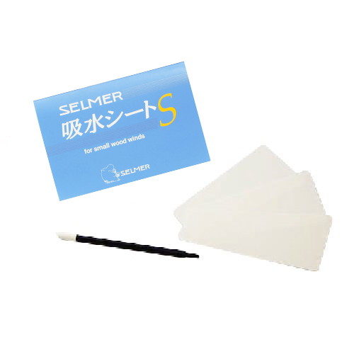 H. Selmer 吸水シート Sサイズ管楽器 お手入れ
