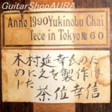 Yukinobu Chai　[茶位　幸信] No.60　ブーシェモデル_5