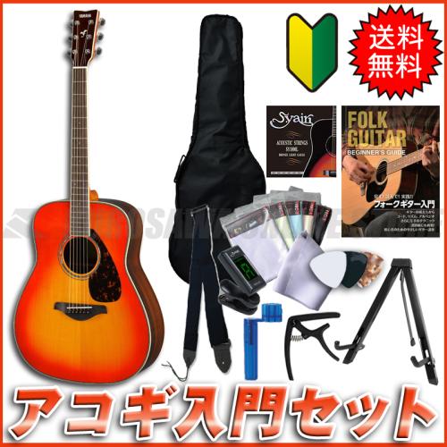 YAMAHA FG830 AB【送料無料】 【アコギ入門セット付き!】 (ご予約受付中)【ONLINE STORE】