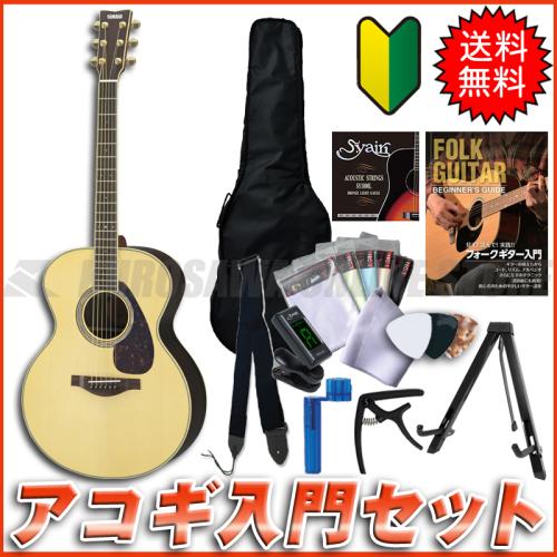 YAMAHA LJ6 ARE NT 【送料無料】 【アコギ入門セット付き!】(ご予約受付中)【ONLINE STORE】