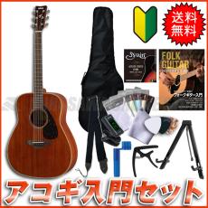 YAMAHA FG850【送料無料】 【アコギ入門セット付き!】 (ご予約受付中)【ONLINE STORE】