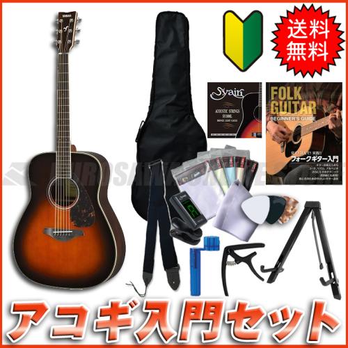 YAMAHA FG830 TBS【送料無料】 【アコギ入門セット付き!】 (ご予約受付中)【ONLINE STORE】