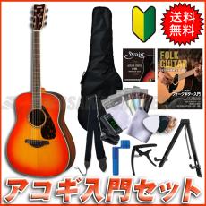 YAMAHA FG830 AB【送料無料】 【アコギ入門セット付き!】 (ご予約受付中)【ONLINE STORE】
