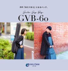 KIKUTANI GVB-60E -Blue- エレキギター用ギグバッグ_3