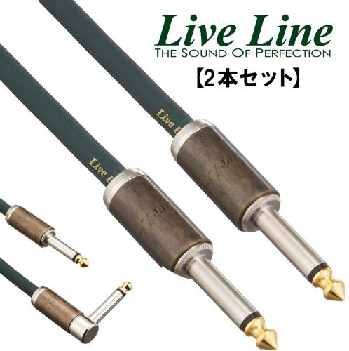 Live Line 【SS,SL各1本セット】-Pure Craft- Studio Series Cable 3m《国産シールド》