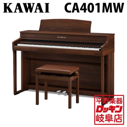 KAWAI CA401MW モカウォルナット調仕上げ