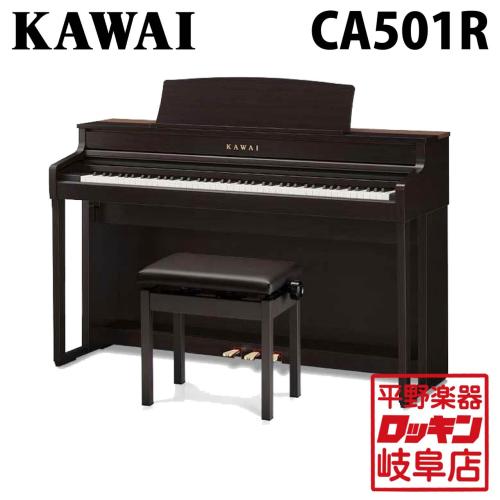 KAWAI CA501R プレミアムローズウッド調仕上げ