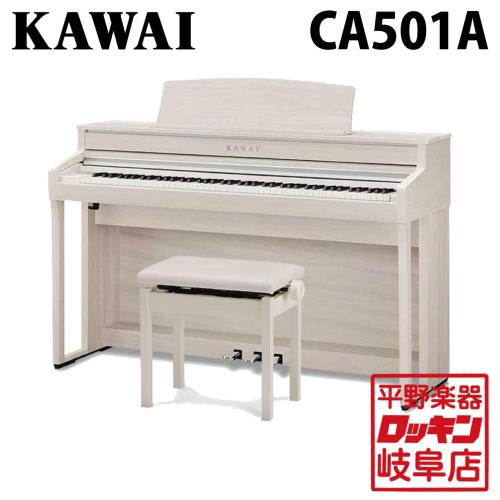 KAWAI CA501A プレミアムホワイトメープル調仕上げ