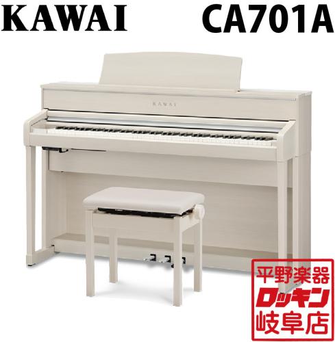 KAWAI CA701A プレミアムホワイトメープル調仕上げ
