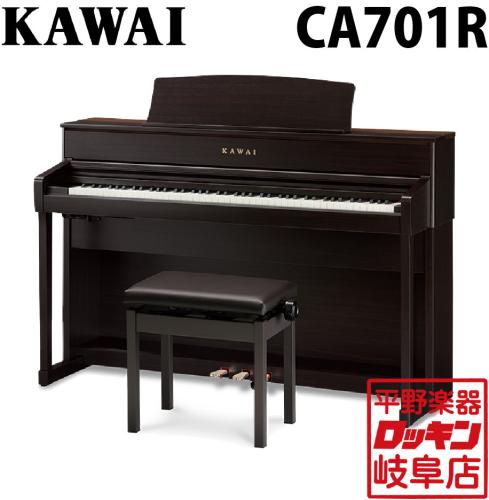 KAWAI CA701R プレミアムローズウッド調仕上げ
